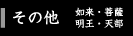 その他